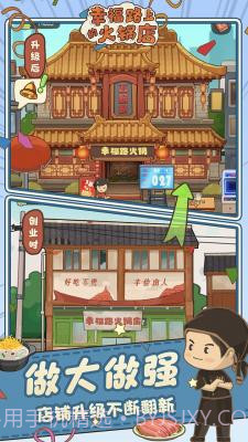 幸福路的火锅店截图2