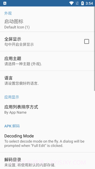 apk编辑器手机版截图3