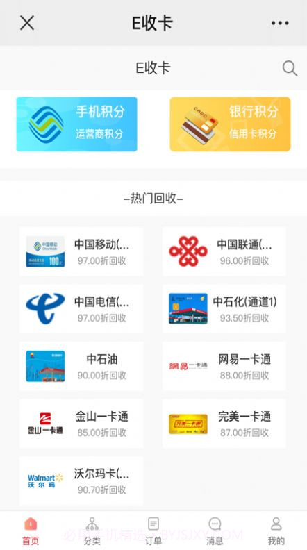 E收卡截图2 E收卡截图2