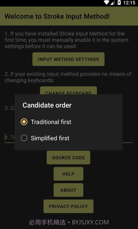 笔画输入法正式版截图3
