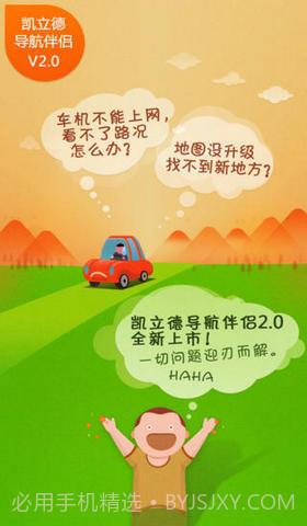 凯立德导航管家截图1