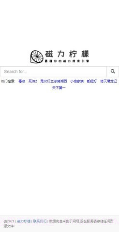 磁力柠檬bt搜索引擎截图1