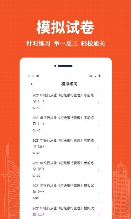 银行从业资格易题库截图2