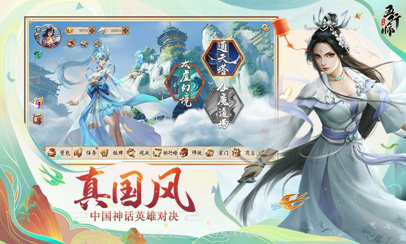 五行师下载安装截图2