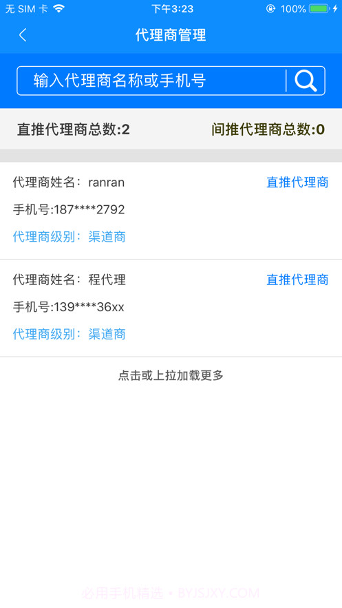 信运宝代理商截图2