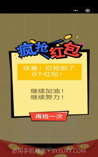 过年抢红包截图2 过年抢红包截图2