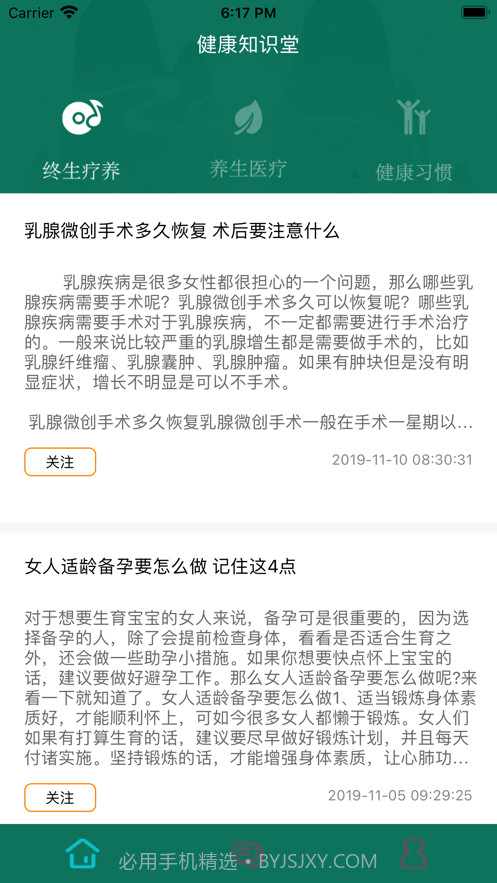 健康知识堂截图2