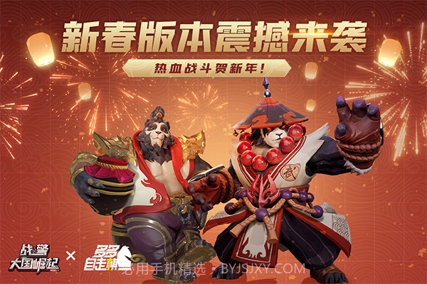 战警：大国崛起2025最新版截图1