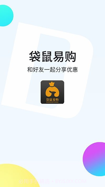 袋鼠易购截图1 袋鼠易购截图1