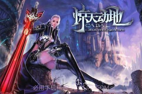 惊天动地Mobile截图2 惊天动地Mobile截图2