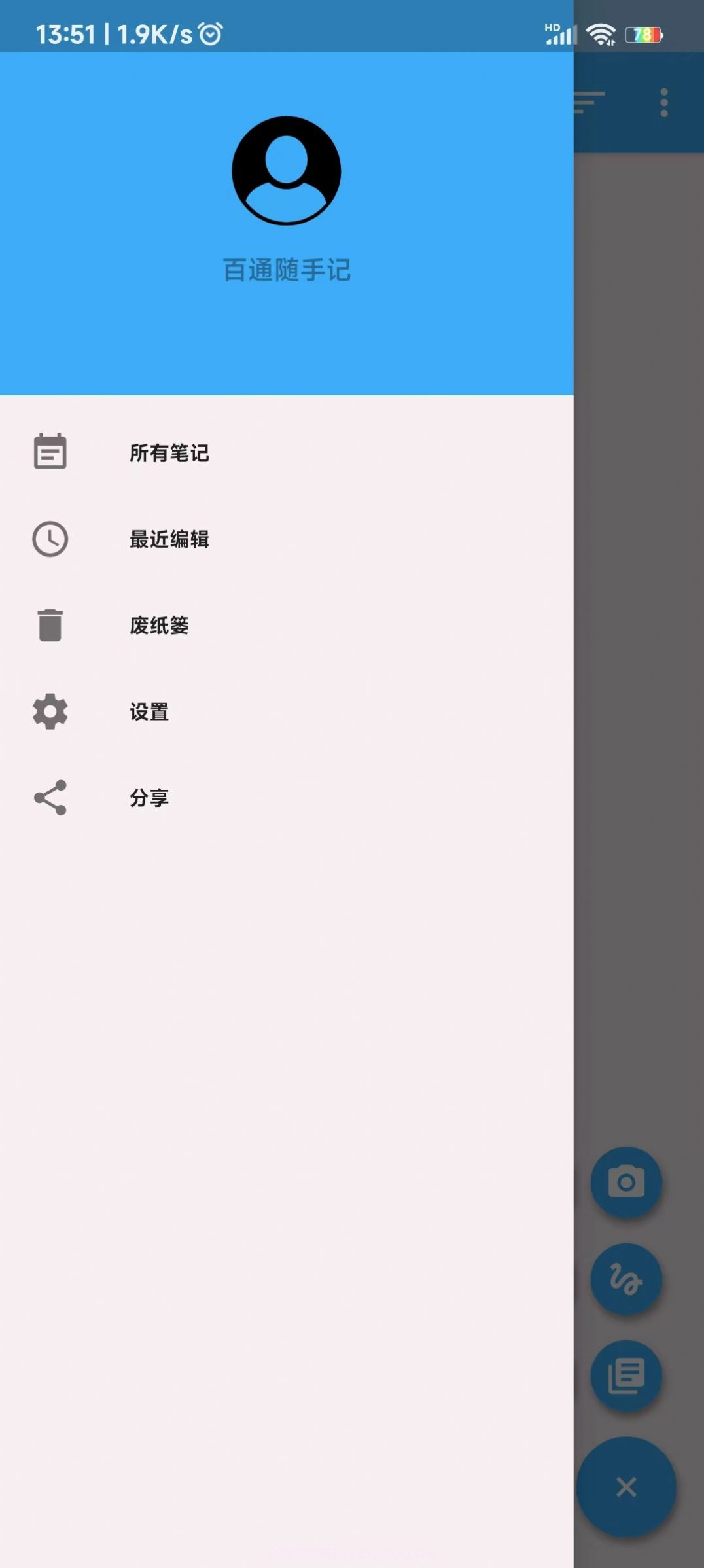 百通随手记截图3 百通随手记截图3