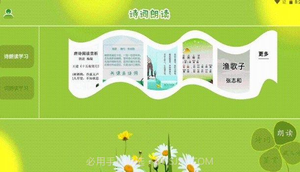 古诗词朗读在线学习截图1