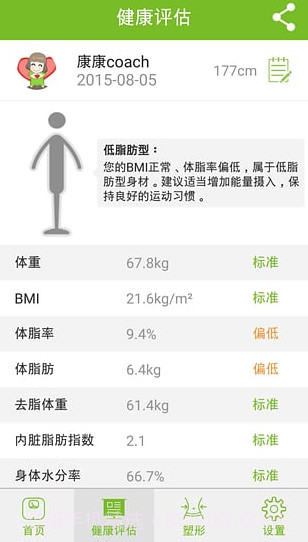 康宝莱莱秤手机版(体重记录软件)V1.2.5 中文版截图2 康宝莱莱秤手机版(体重记录软件)V1.2.5 中文版截图2