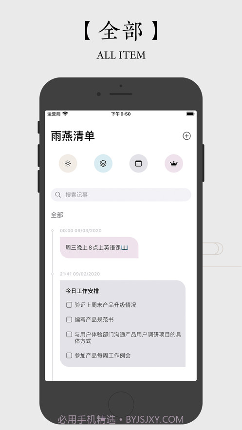雨燕清单截图3 雨燕清单截图3