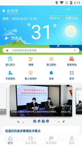 土肥管家截图1 土肥管家截图1