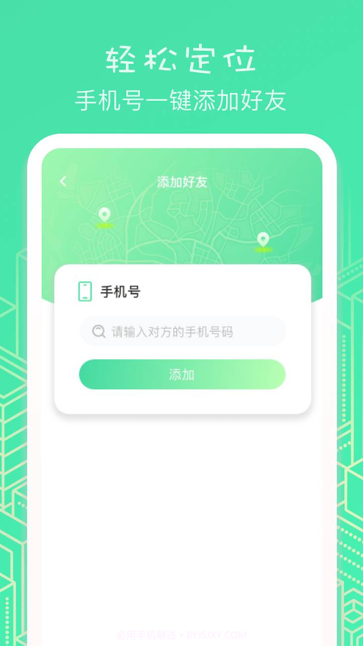 位置助手截图2