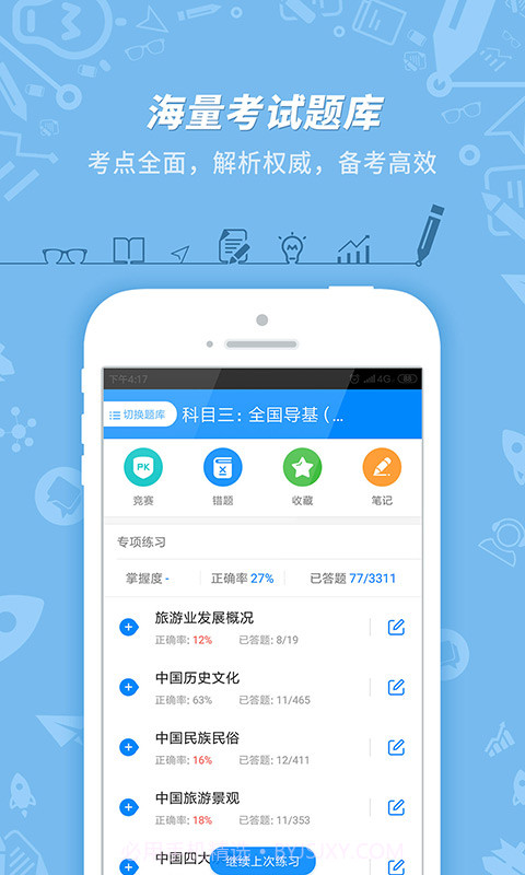 2020导游证考试真题(导游考试全面真题库工具)V7.2.2.0 安卓正式版截图3
