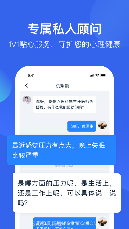 壹点灵心理医生截图4