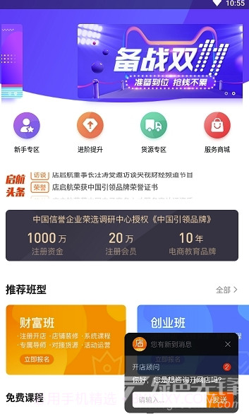 店启航(店启航网店服务)V1.1 截图2 店启航(店启航网店服务)V1.1 截图2