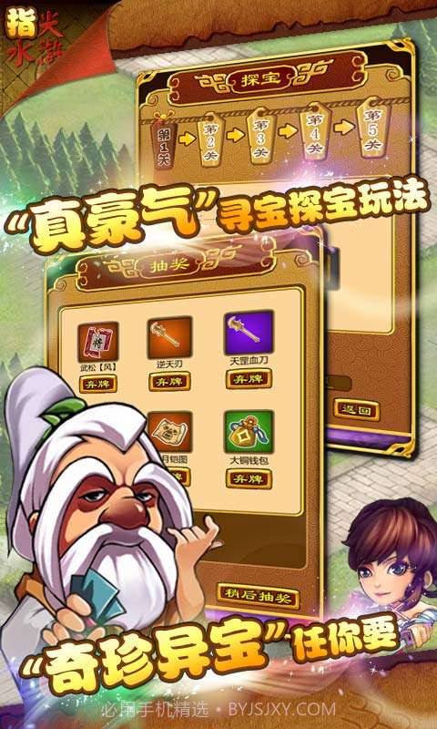 指尖水浒截图4