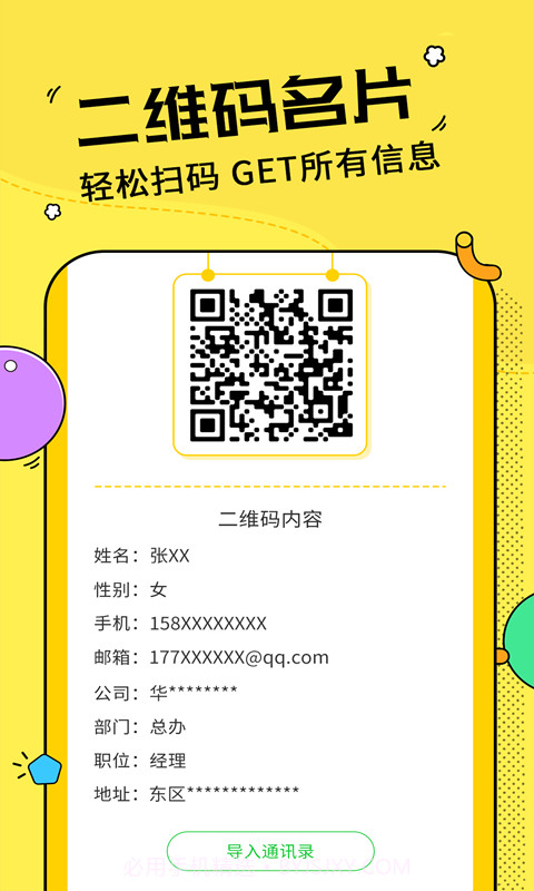 二维码制作神器截图1