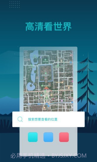 北斗卫星3D全球街景截图1