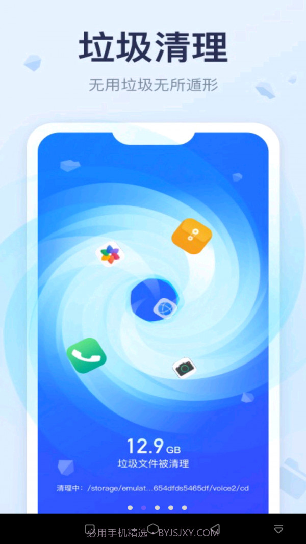 手机垃圾清理加强版截图2 手机垃圾清理加强版截图2