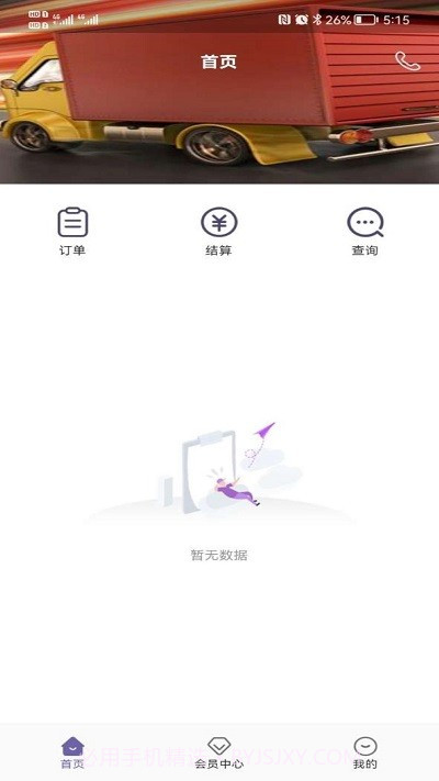 同程配货主截图1