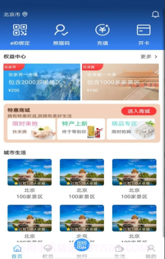 熊猫文旅通截图2 熊猫文旅通截图2