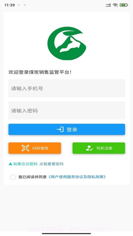 鄂煤服务司机版截图1 鄂煤服务司机版截图1