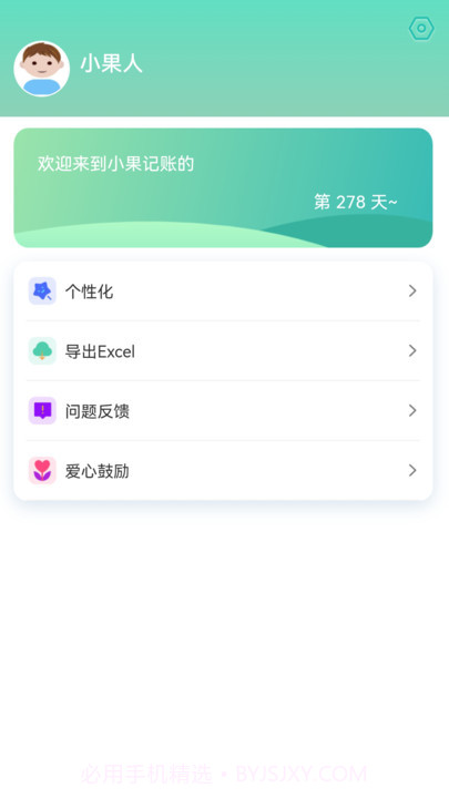 小果记账截图3
