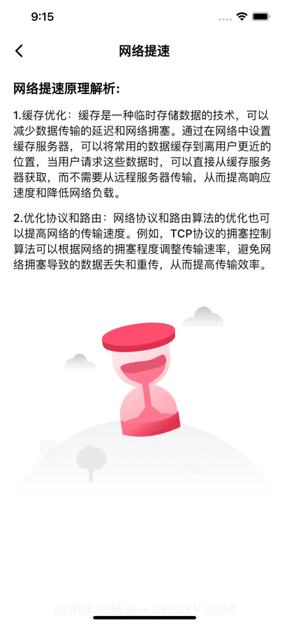 信达标精准测速截图3