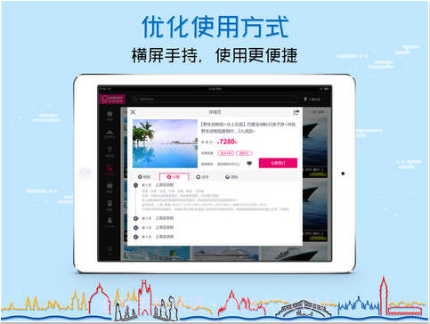 悠哉旅游HD截图3