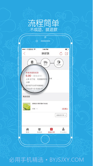 拼好货截图4 拼好货截图4