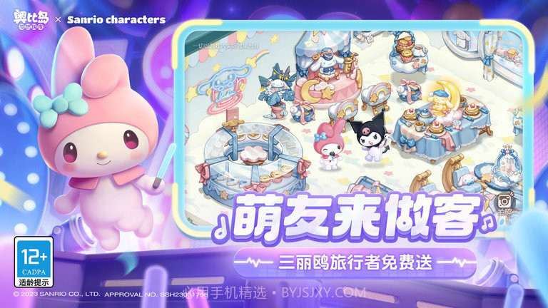 奥比岛官服截图1