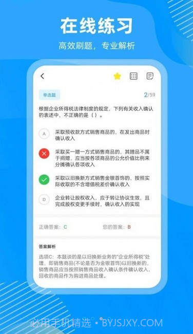 国证题库截图1