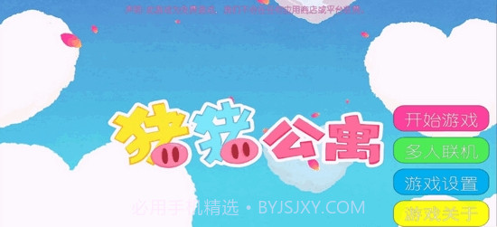 猪猪公寓(爱情公寓5同人游戏)截图1