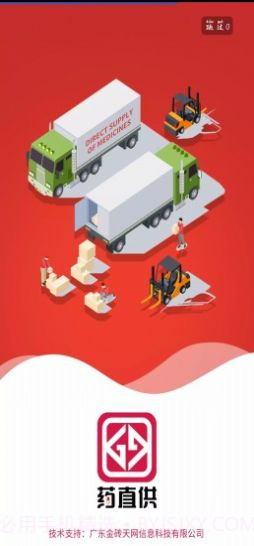 药直供商城截图3 药直供商城截图3