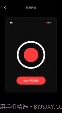 录屏大师Pro截图1 录屏大师Pro截图1