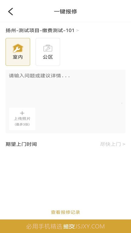 和美家智慧云社区截图1