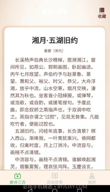 小暑成语截图2