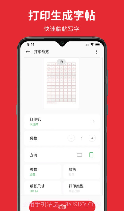 随手练字帖截图4 随手练字帖截图4
