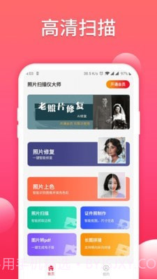 照片扫描仪大师截图1 照片扫描仪大师截图1
