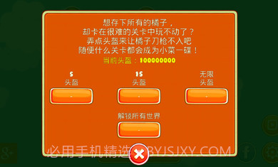 保护橘子2伟大旅程修改版截图3