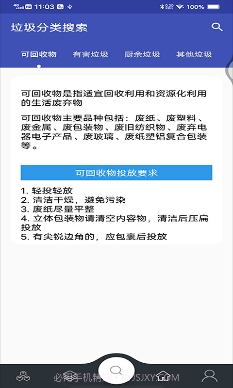 兴城垃圾助手截图1 兴城垃圾助手截图1