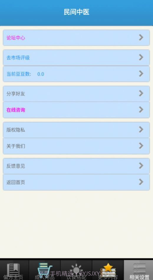 民间中医网截图3