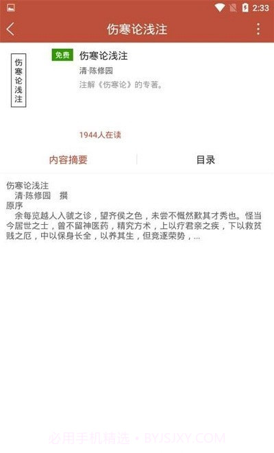 中草药国粹经典截图3