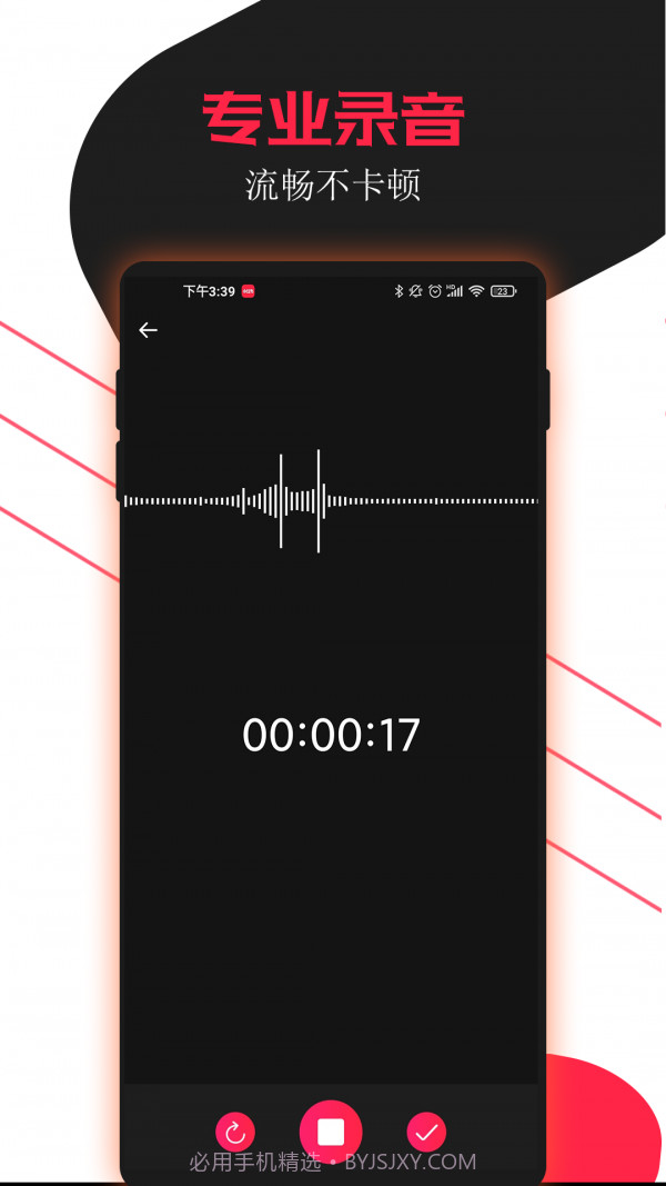 小牛录音助手截图3