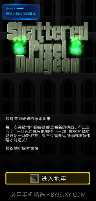 破碎地牢全角色版截图5 破碎地牢全角色版截图5