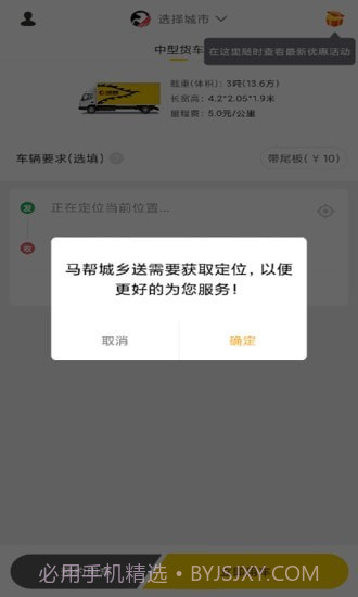 马帮城乡送截图4